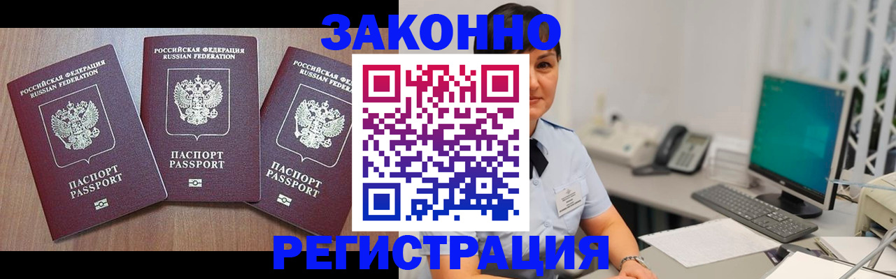 миграционный учет в Дальнегорске