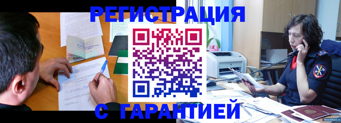 регистрация в Дальнегорске