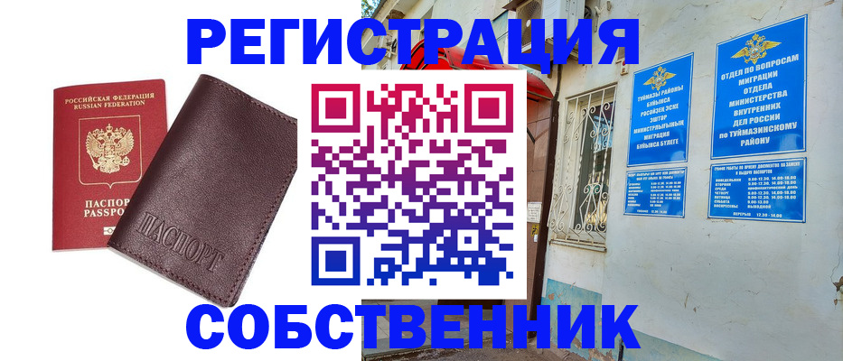 временная регистрация собственник в Дальнегорске