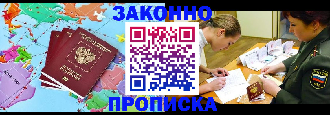 прописка гарантия в Дальнегорске
