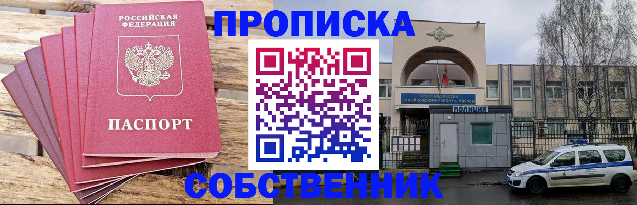 прописка в квартире в Дальнегорске